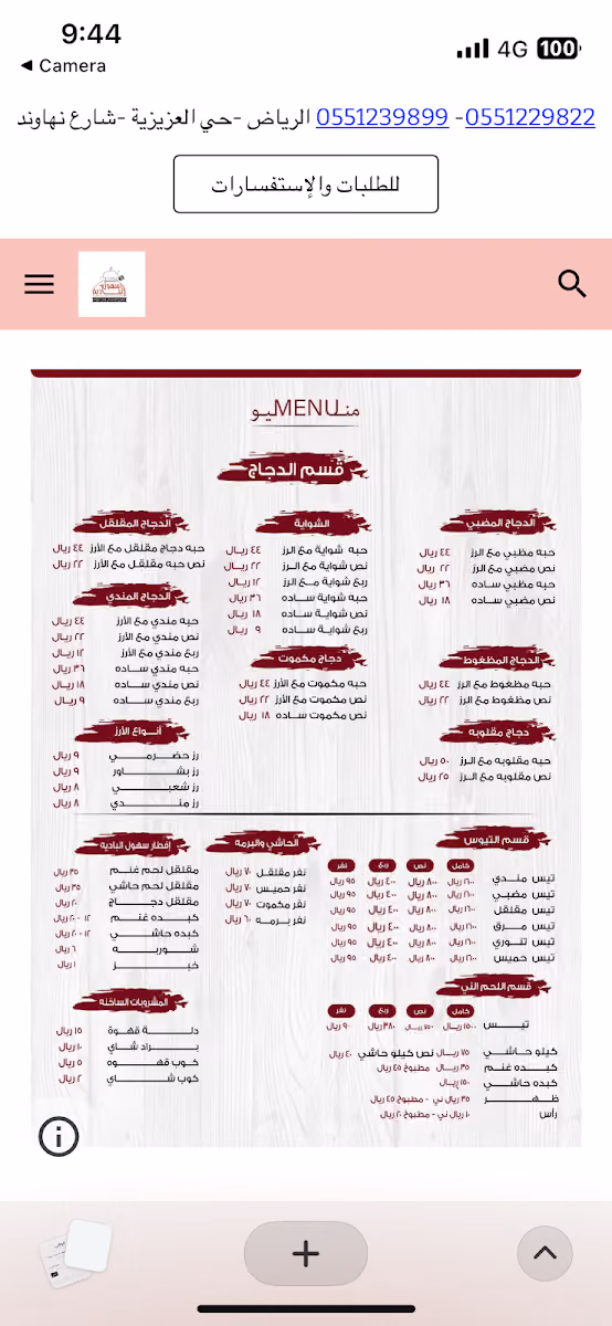 مطعم سهول البادية للمندي