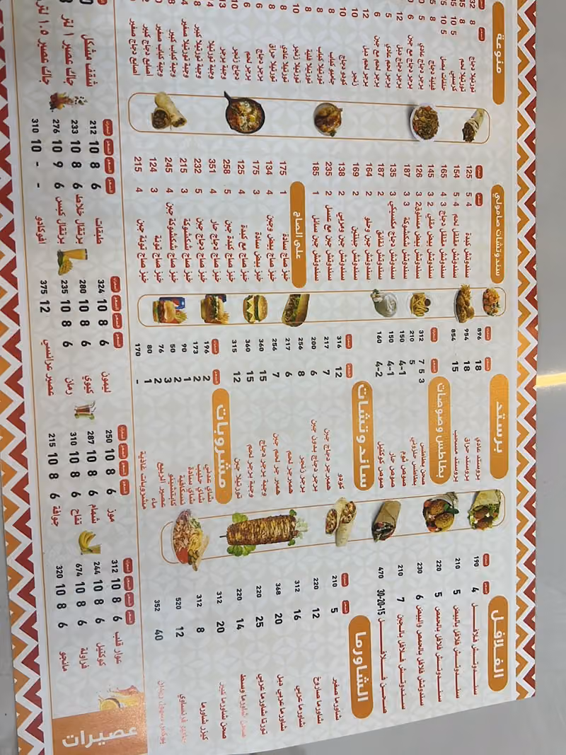 مطعم سهول ريدان