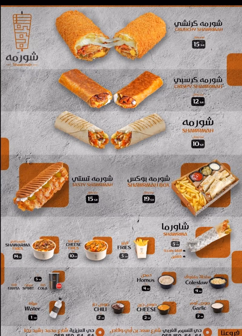 مطعم شورمه
