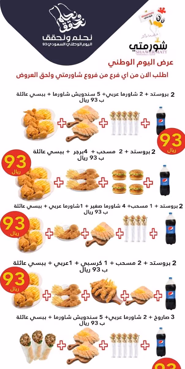 مطعم شورمتي