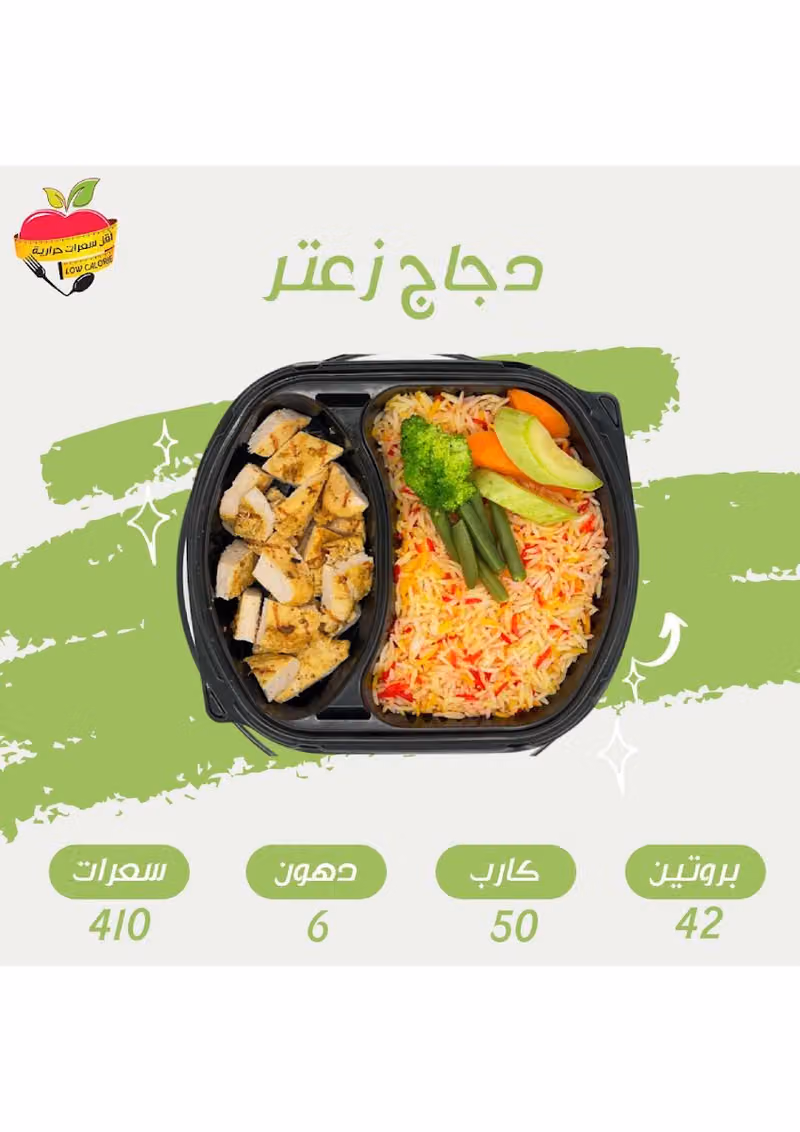 مطعم صحي أقل سعرات حرارية