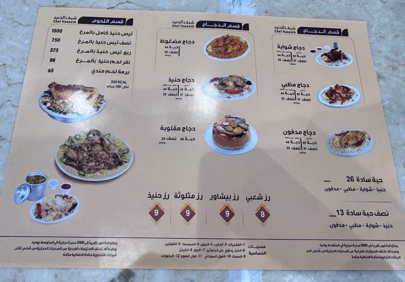 مطعم شيف الحنيذ