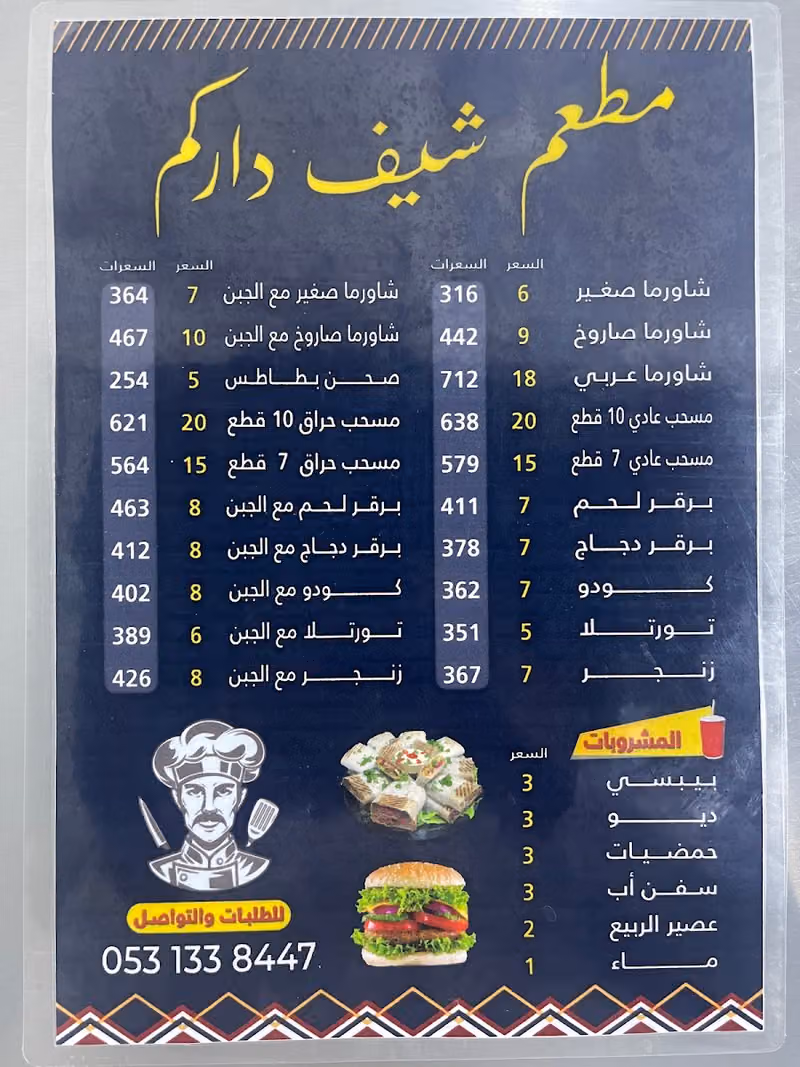 مطعم شيف داركم