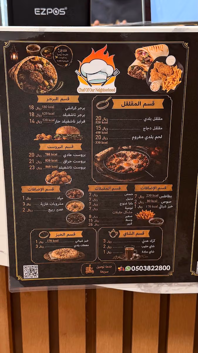 مطعم شيف حارتنا للوجبات السريعة