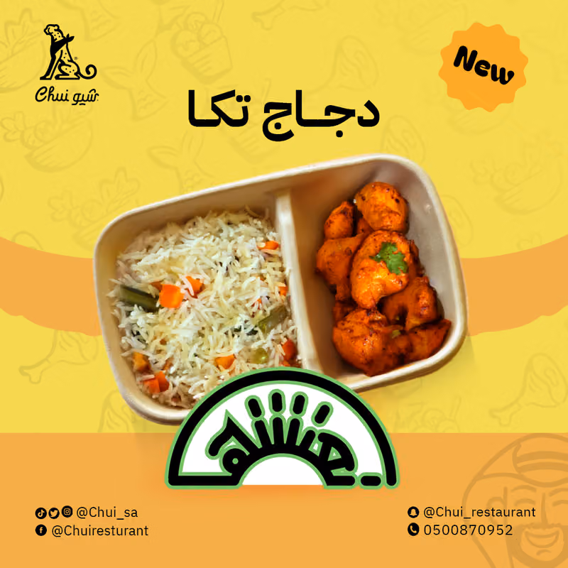مطعم شيو