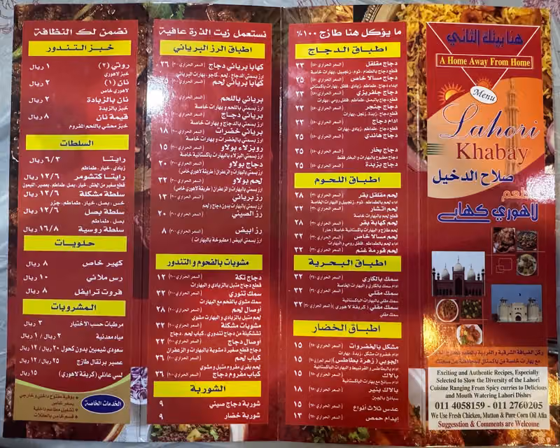 مطعم صلاح الدخيل ( لاهوري كهابي )