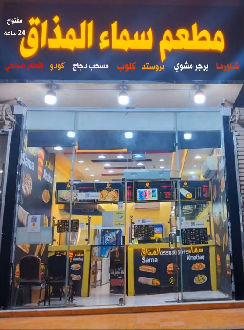 مطعم سماء المذاق لتقديم الوجبات
