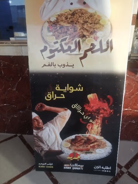 مطعم سما قريتي