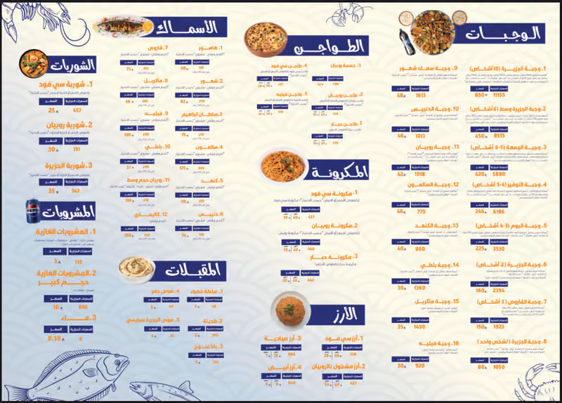 مطعم سمك الجزيرة