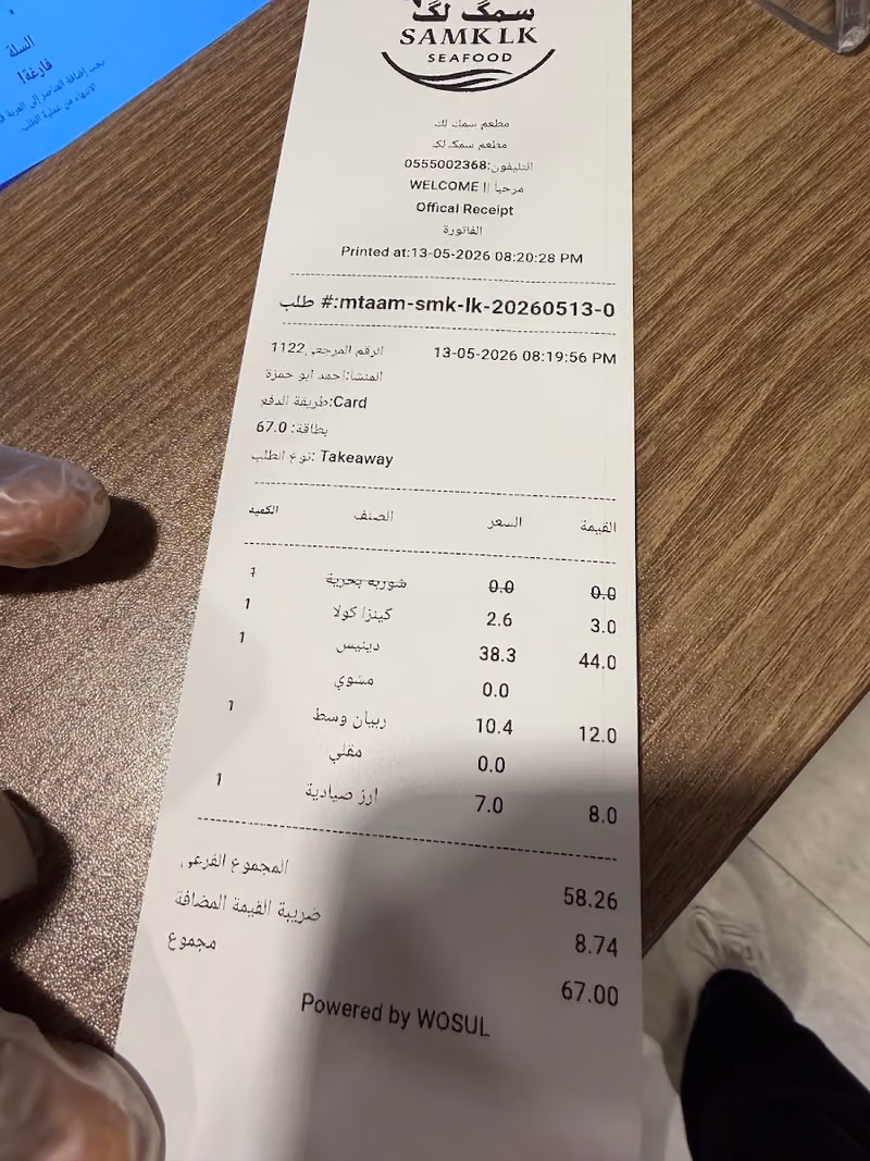 مطعم سمك لك SAMK LK SEAFOOD