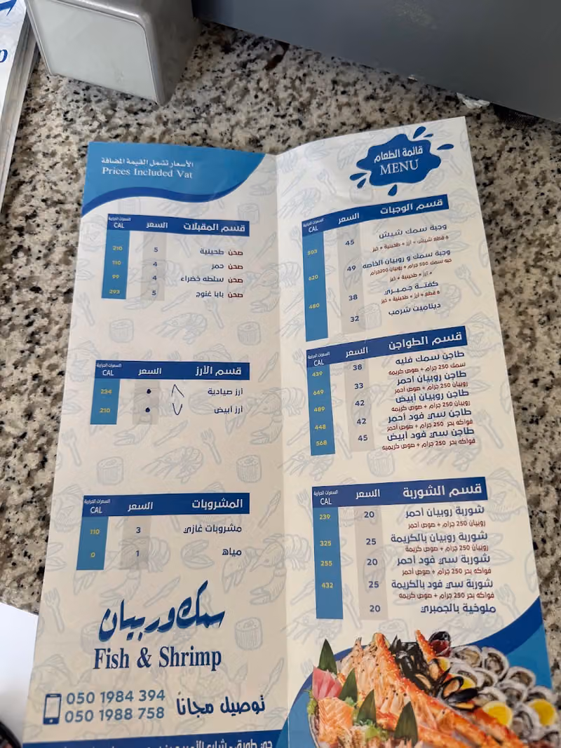 مطعم سمك وربيان فرع طويق