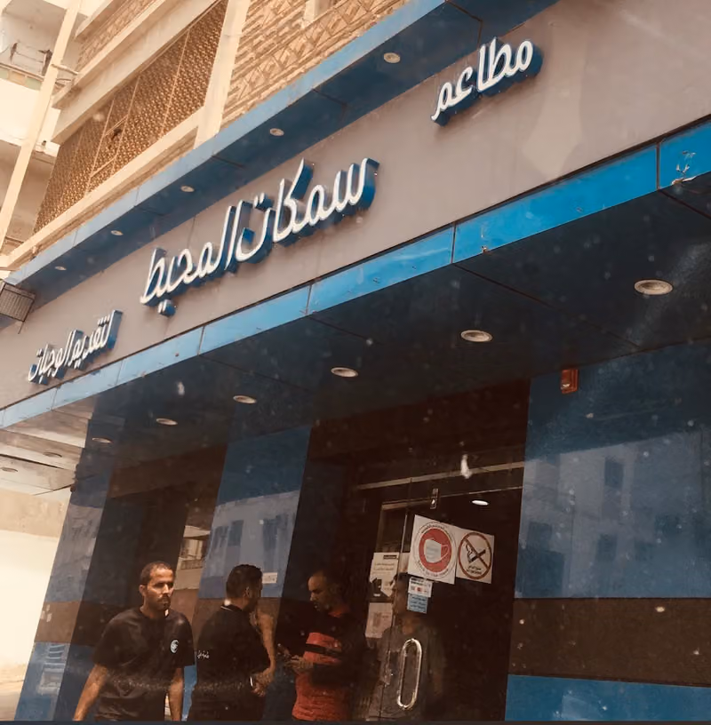 مطعم سمكات المحيط فرع منفوحة