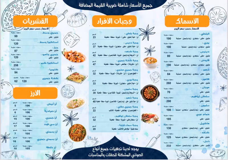 مطعم سمكات المحيط فرع منفوحة