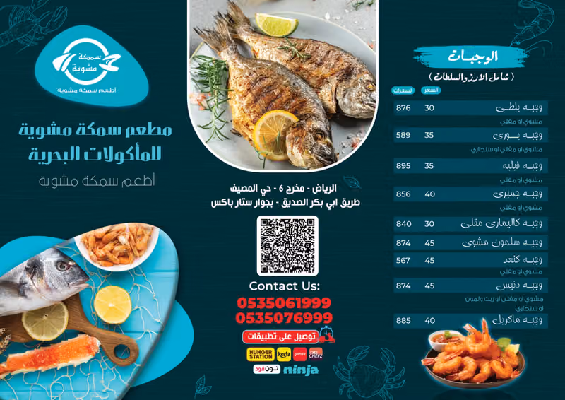 مطعم سمكة مشوية للمأكولات البحرية