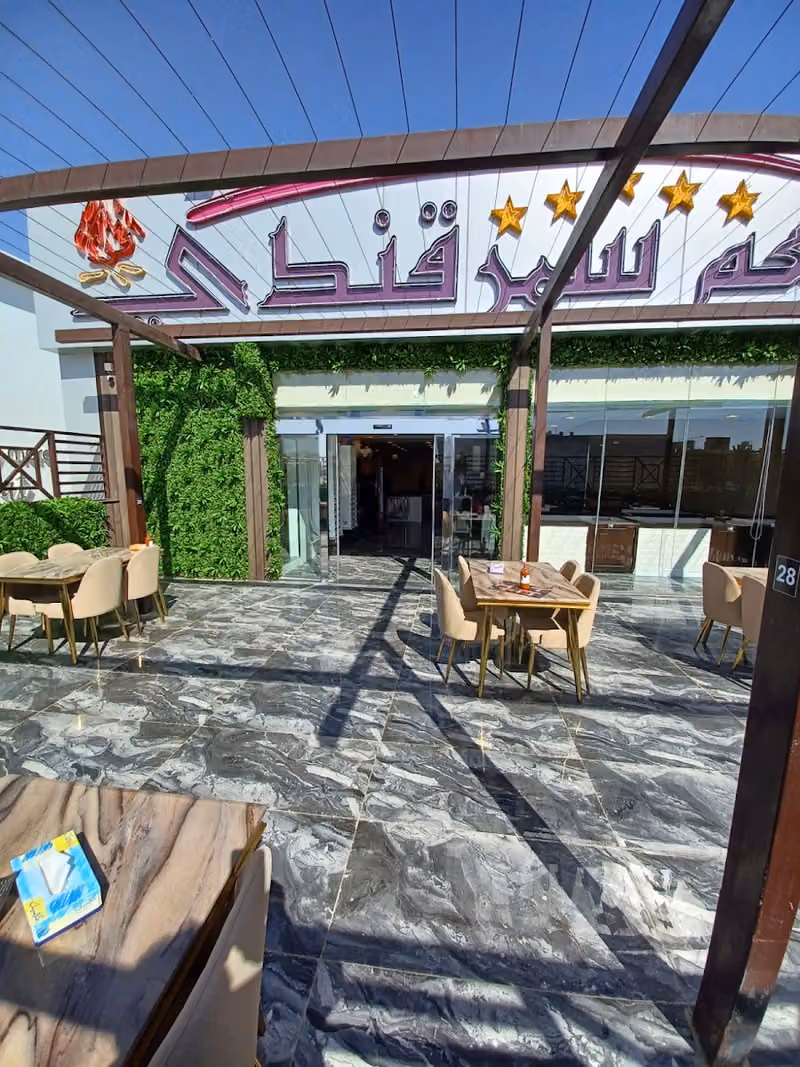 مطعم سمرقندي