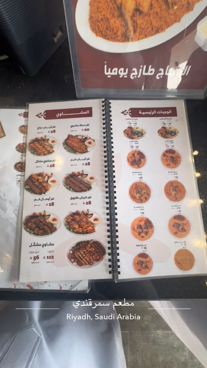 مطعم سمرقندي