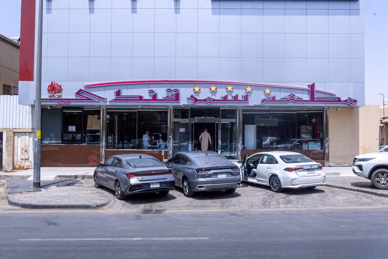 مطعم سمرقندي