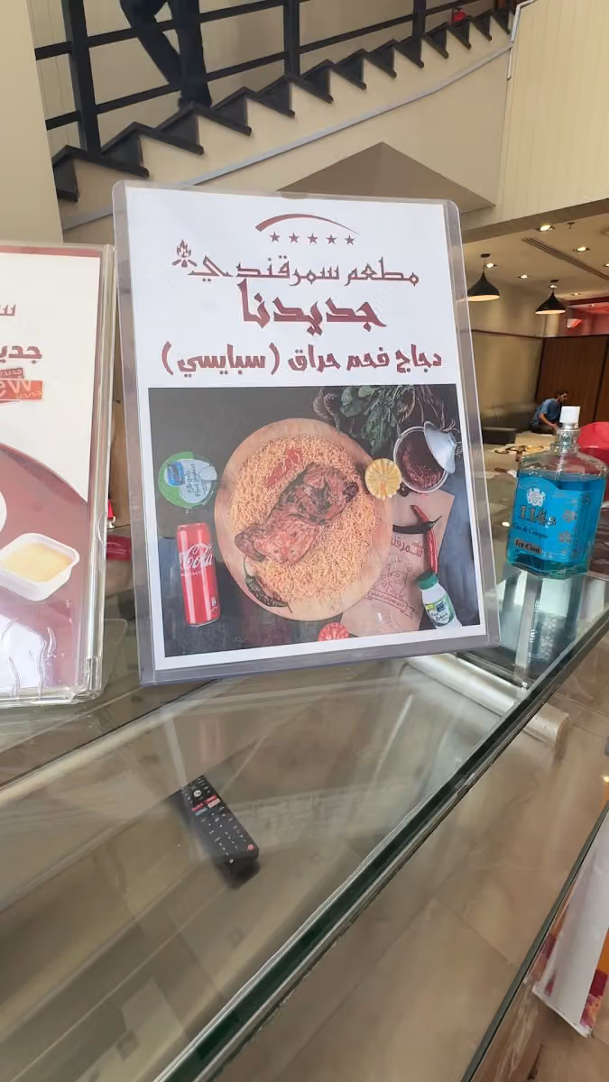 مطعم سمرقندي