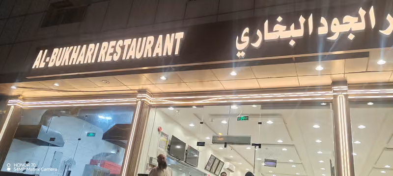 مطعم صقر الجود البخاري