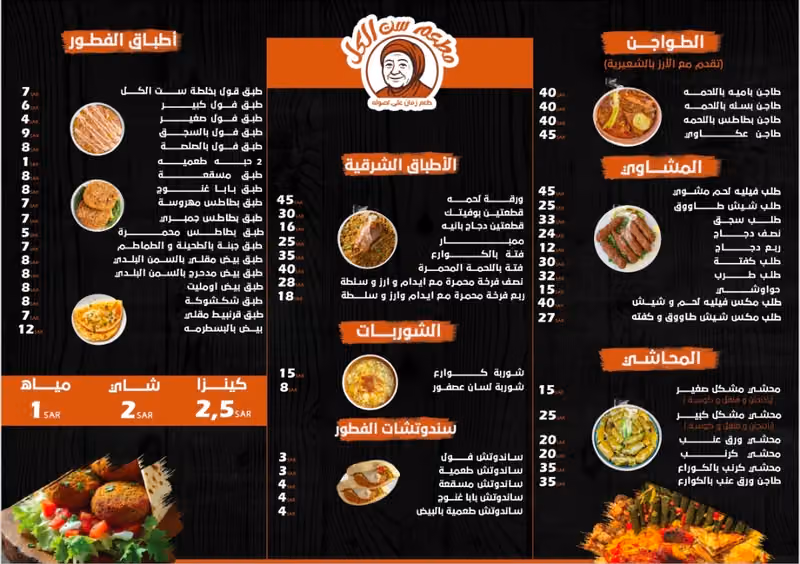 مطعم ست الكل للاكلات المصرية Set Elkol egyptian resturant