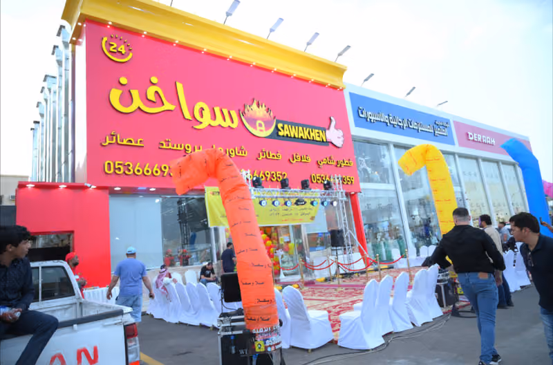 مطعم سواخن فرع الندوة