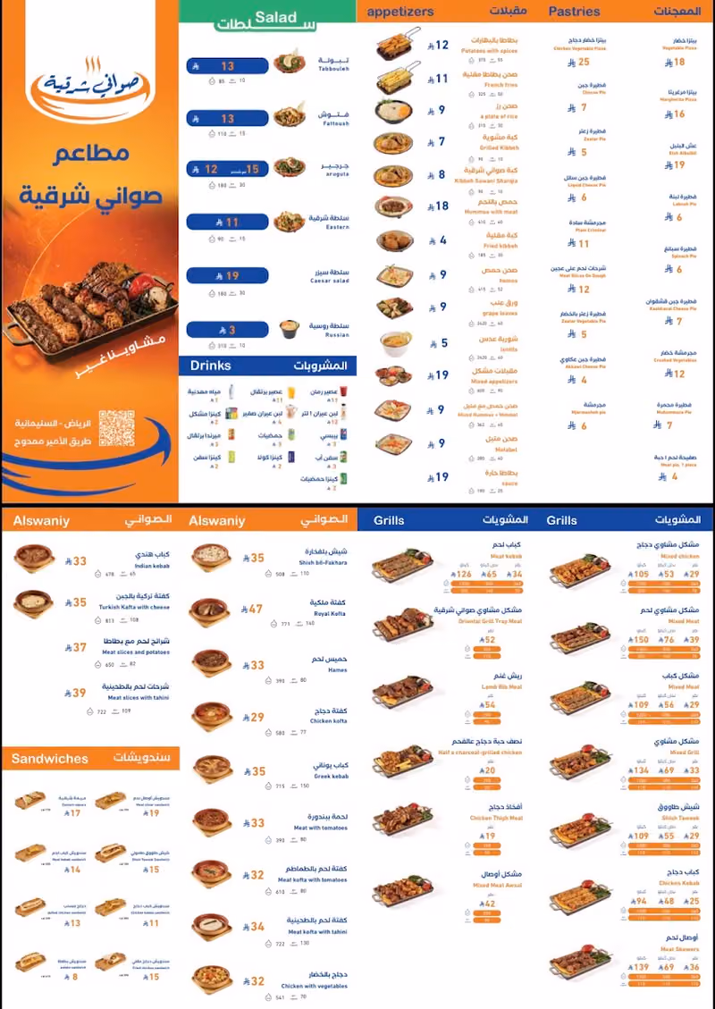 مطعم صواني شرقية - فرع السليمانية
