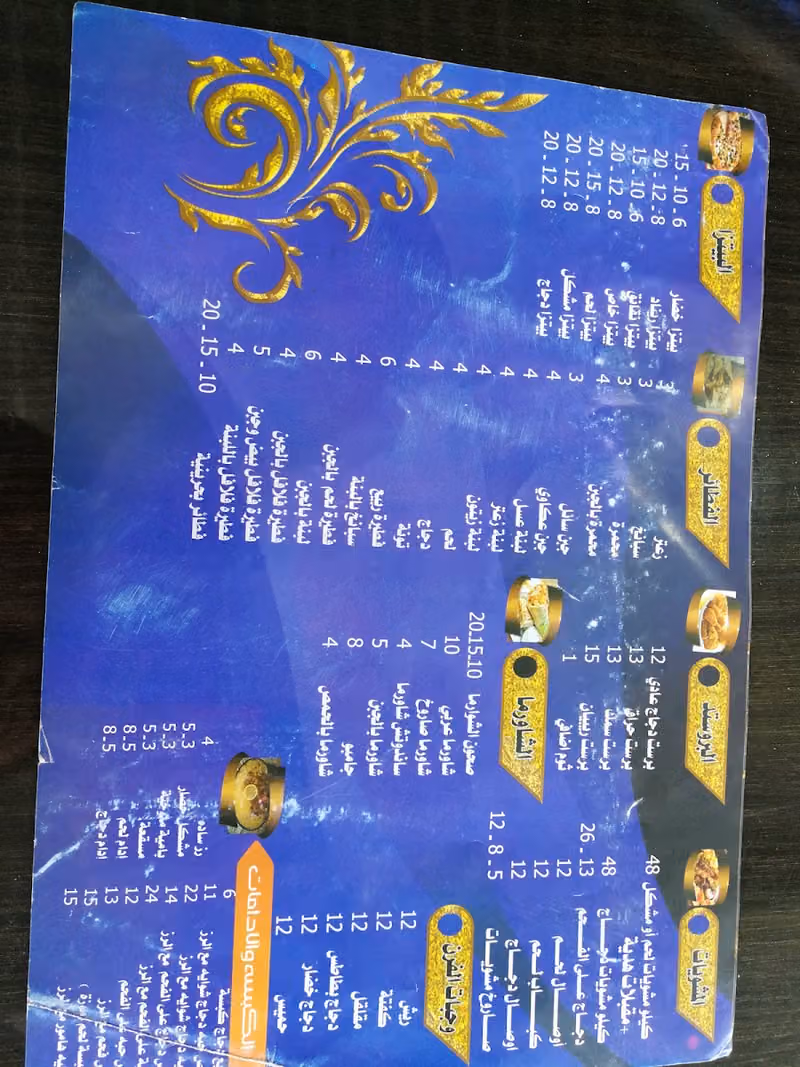 مطعم سوريا الحديث