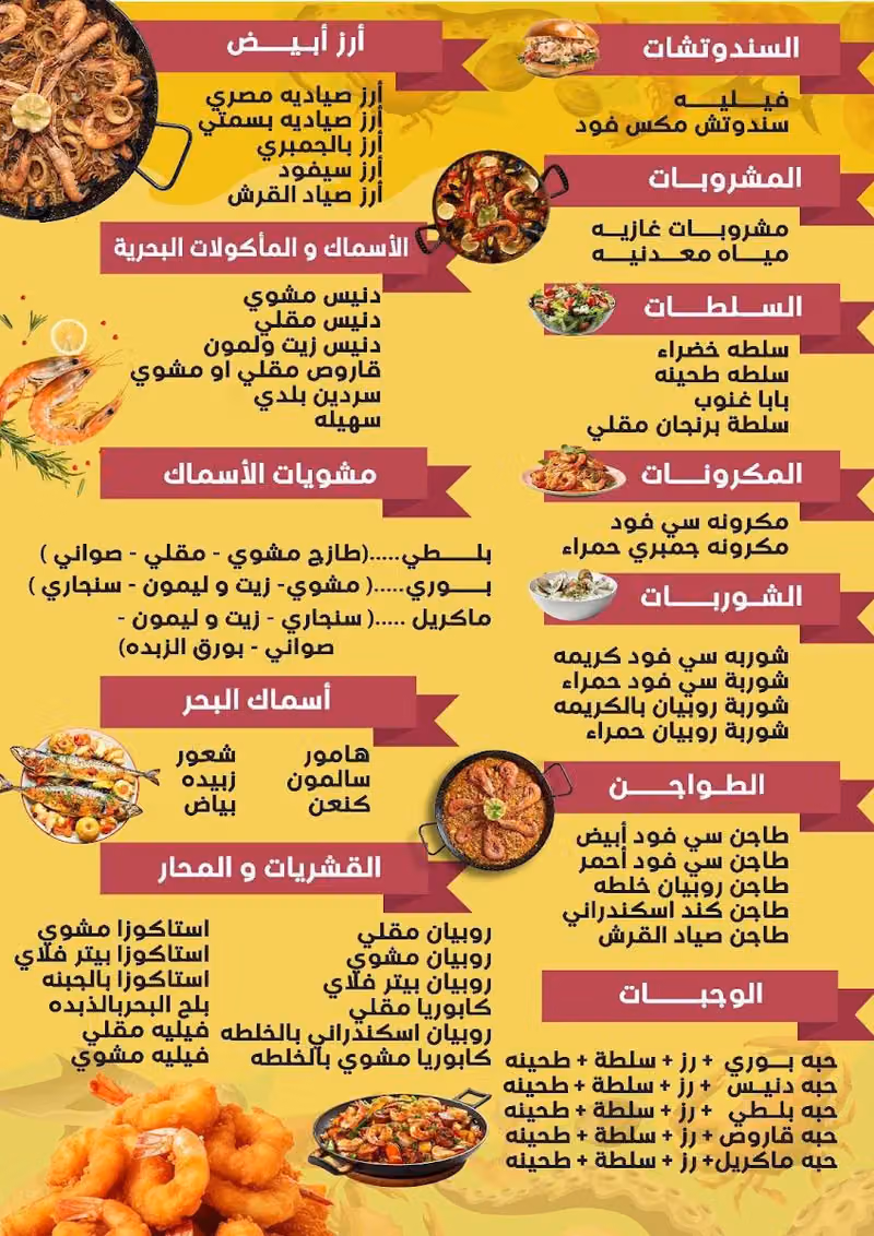 مطعم صياد القرش