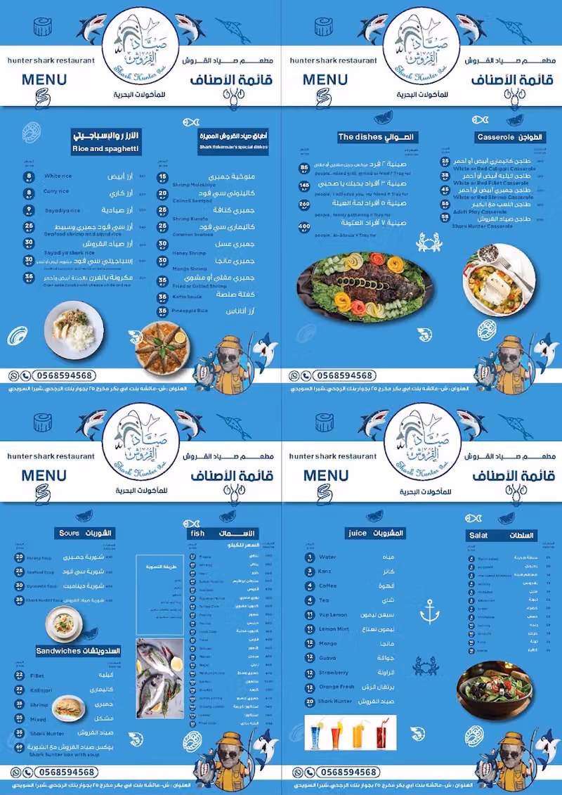 مطعم صياد القروش للمأكولات البحرية