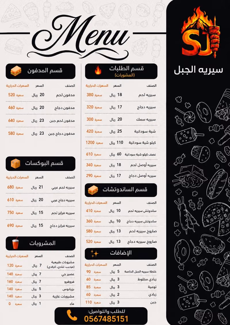 مطعم سيريه الجبل