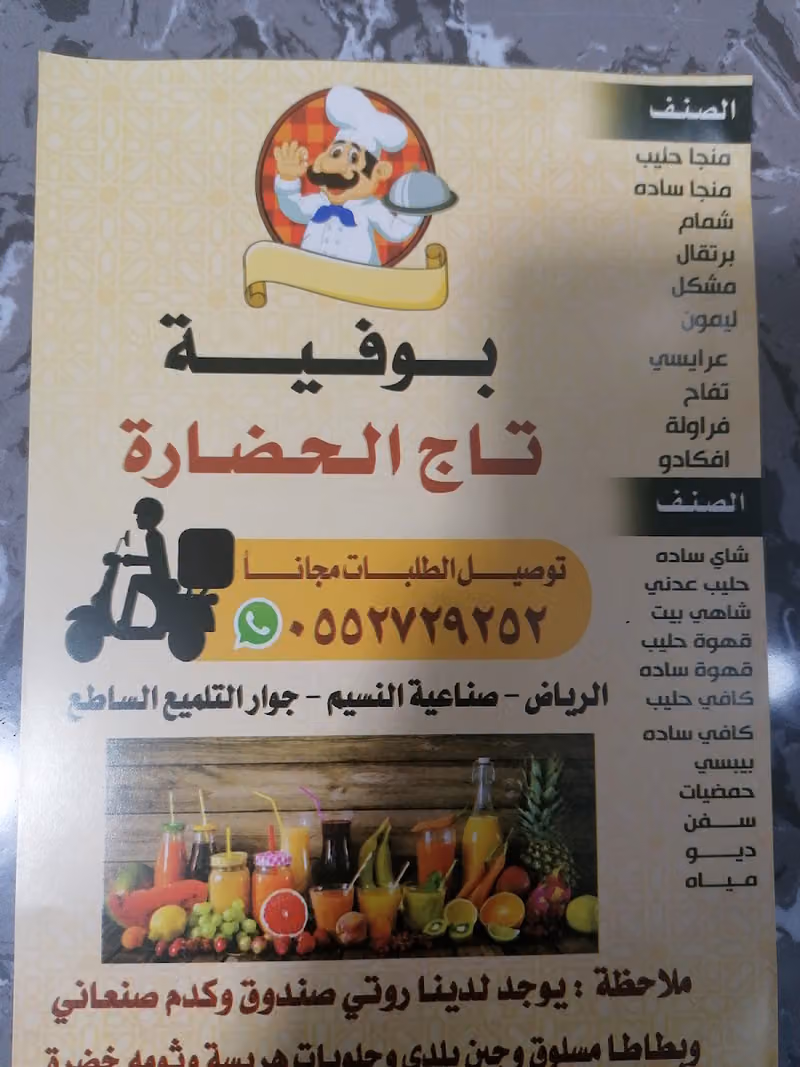 مطعم تاج الحضاره