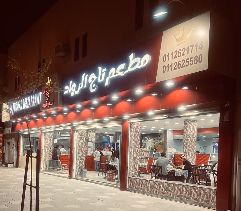 مطعم تاج الرواد