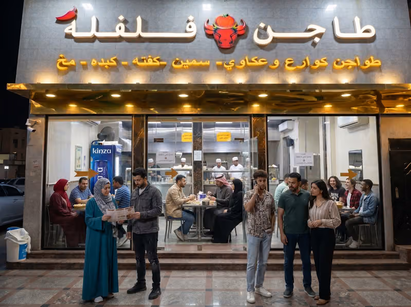 مطعم طاجن فلفله