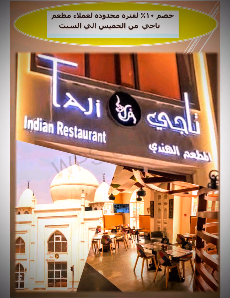 مطعم تاجي الهندى