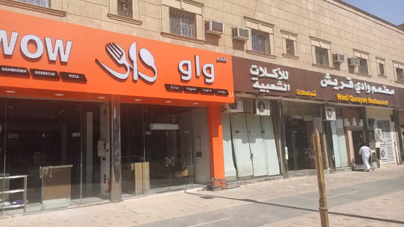 مطعم طعم واو لتقديم الوجبات