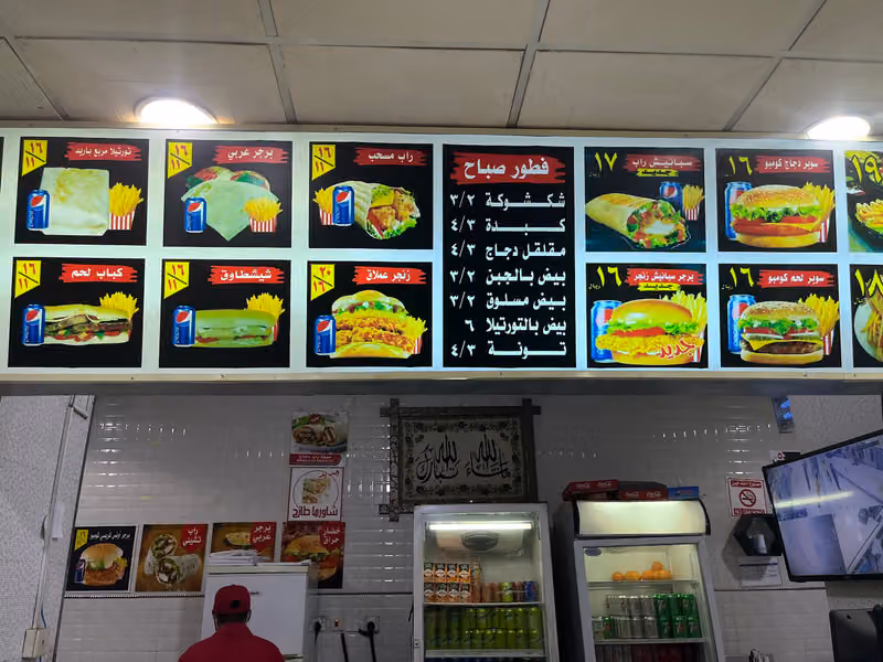 مطعم طعمة المذاق