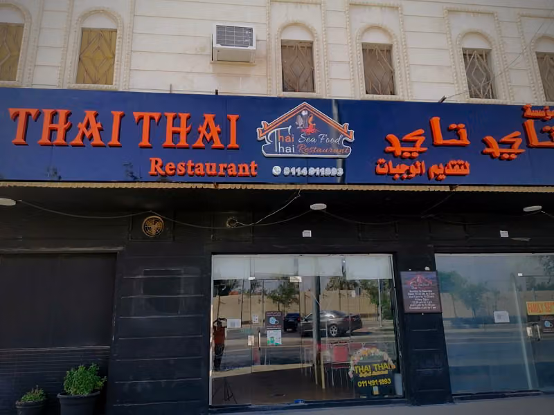 مطعم تاي تاي