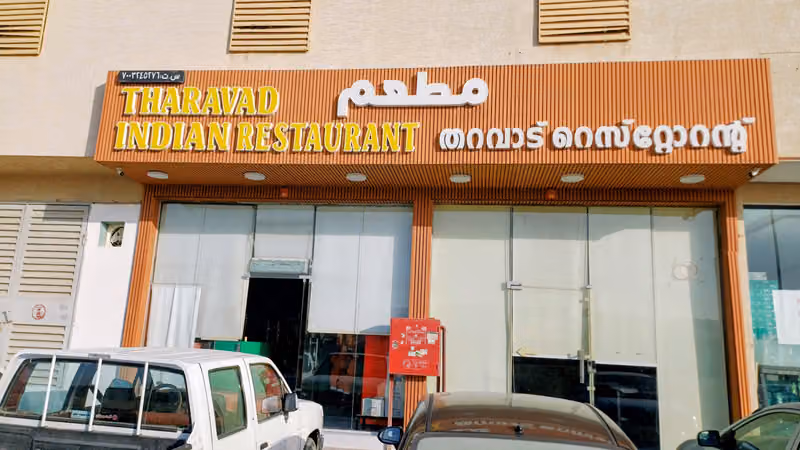 مطعم THARAVAD الهندي