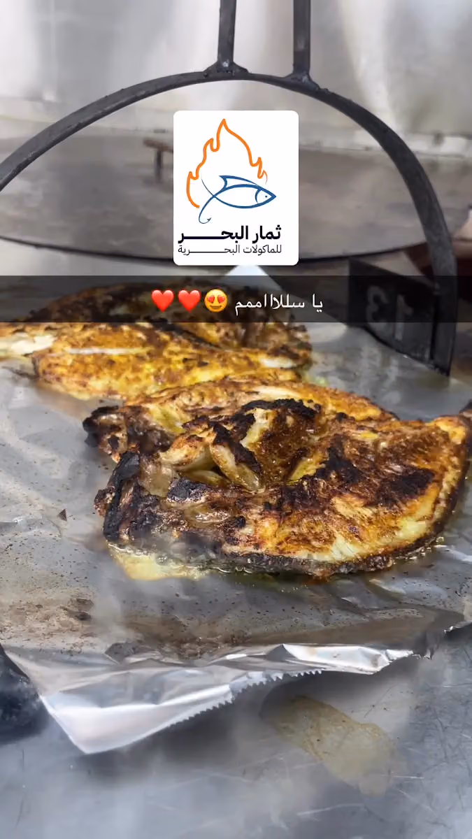 مطعم ثمار البحر للمأكولات البحرية