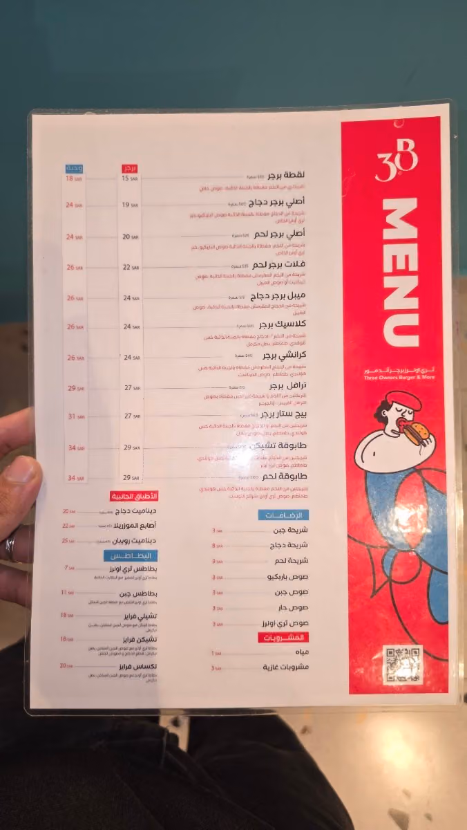 مطعم ثري اونرز