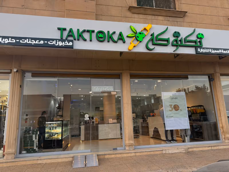 مطعم تكتوكة taktoka