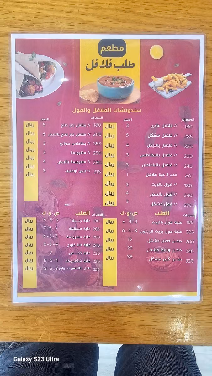 مطعم طلب فلافل