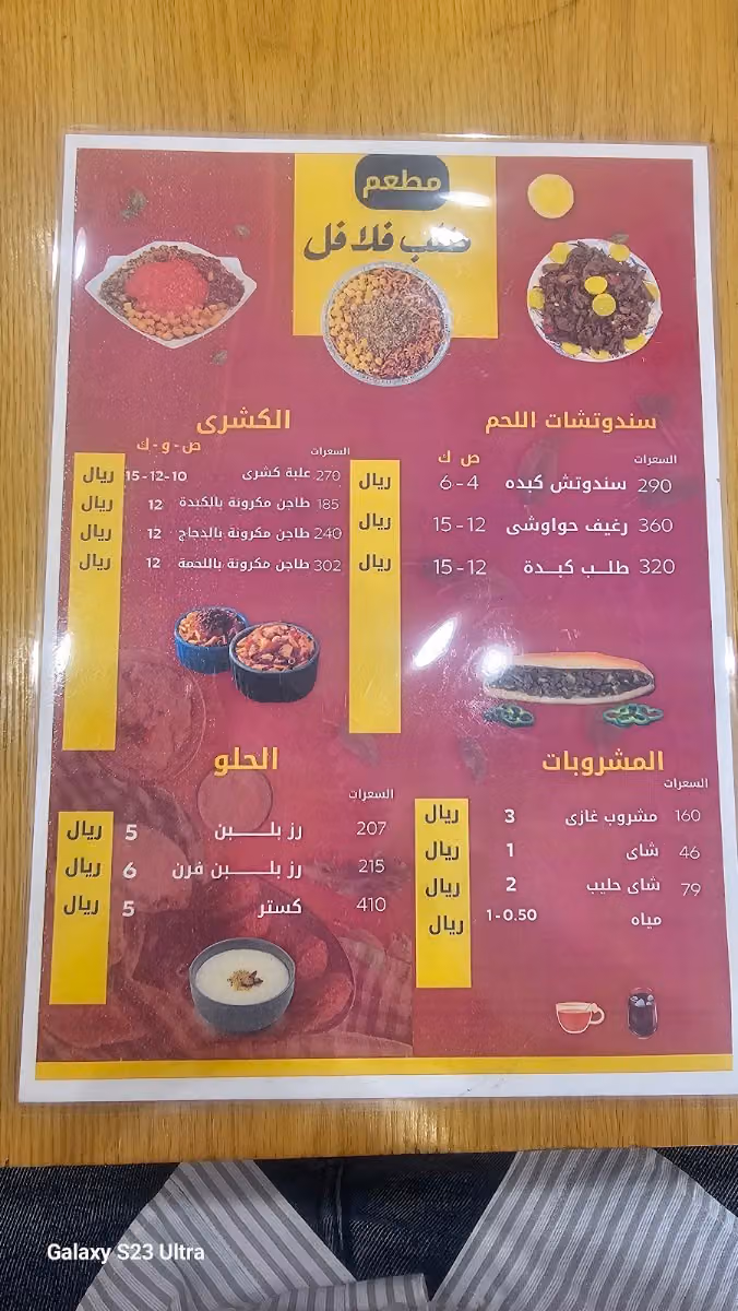 مطعم طلب فلافل