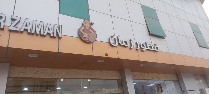 مطعم طله ادم لتقديم الوجبات المغربية
