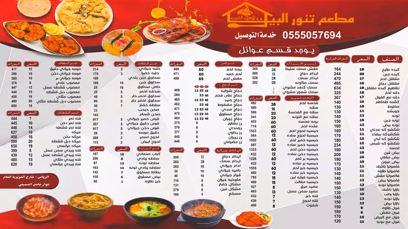 Tanour Al Bayt Restaurant