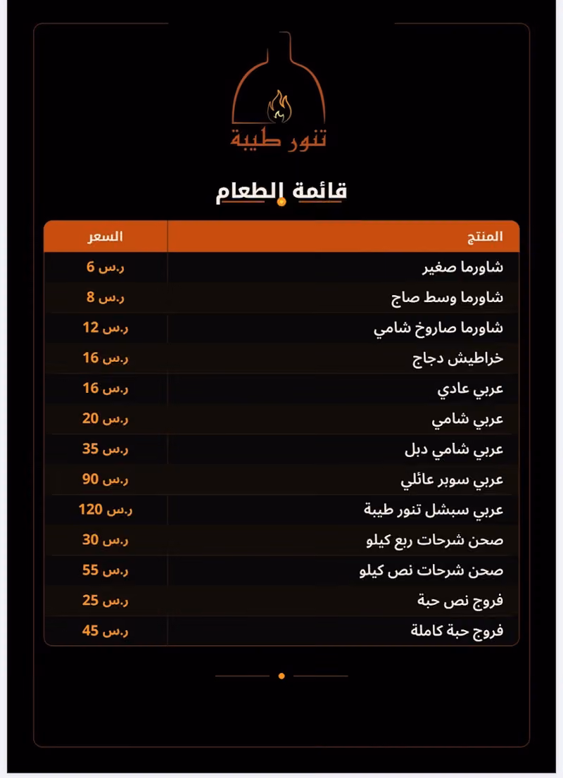 مطعم تنور طيبة السعادة فرع 2