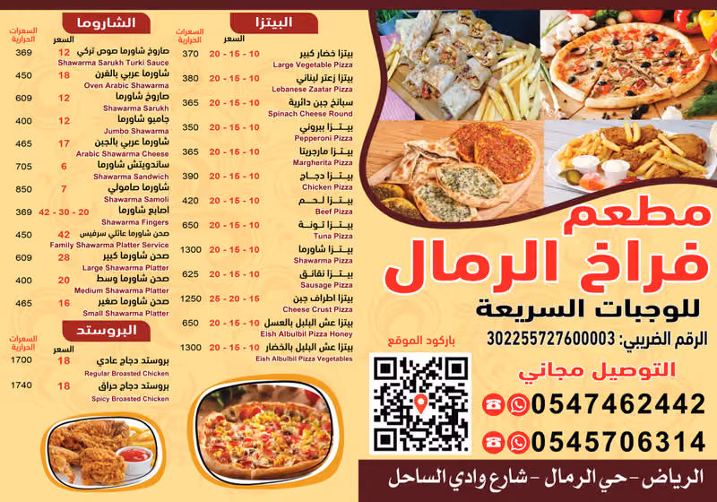 مطعم تركي فراخ الرمال