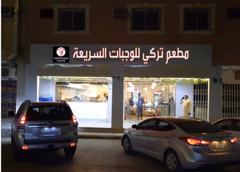 مطعم تركي للوجبات السريعة