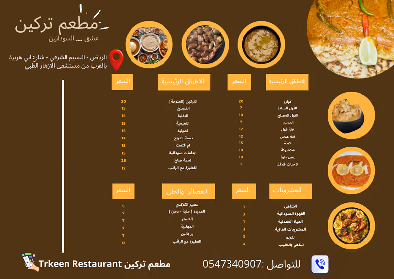 مطعم تركين للمأكولات السودانية
