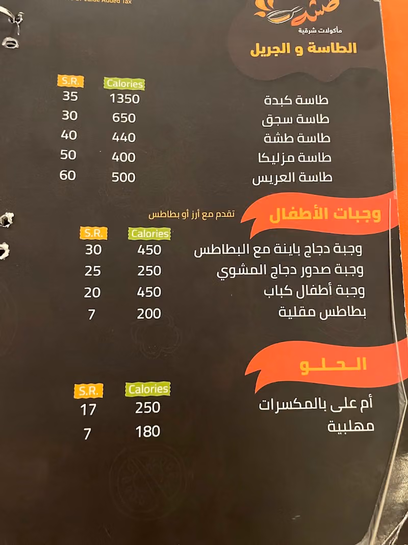 مطعم طشة